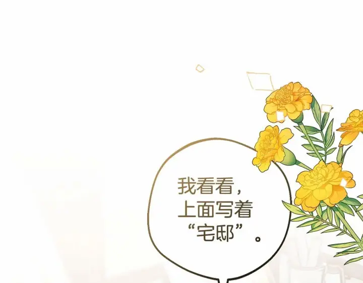 《反派少女被爱意围绕》第3话 暴雨求医图38