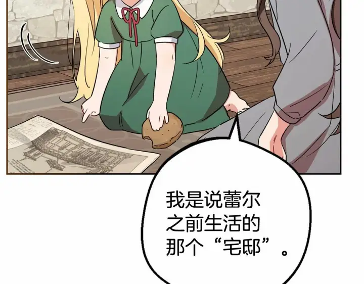 《反派少女被爱意围绕》第3话 暴雨求医图45