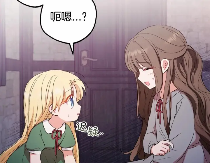 《反派少女被爱意围绕》第3话 暴雨求医图50
