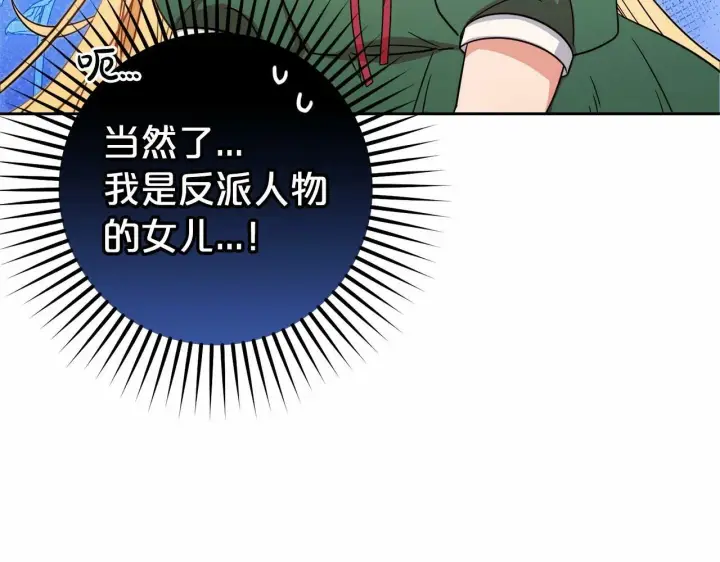 《反派少女被爱意围绕》第3话 暴雨求医图54