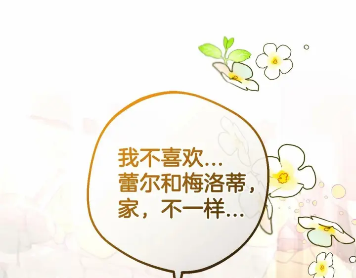 《反派少女被爱意围绕》第3话 暴雨求医图80