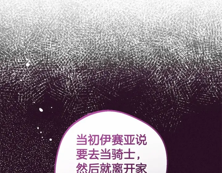 《反派少女被爱意围绕》第4话 好好道别图151
