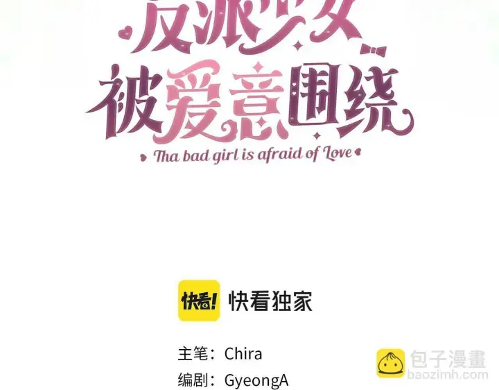 《反派少女被爱意围绕》第4话 好好道别图20