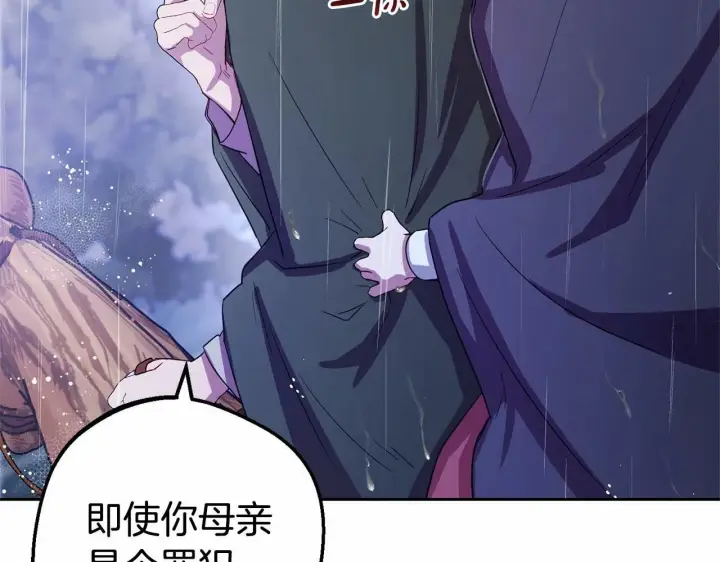 《反派少女被爱意围绕》第4话 好好道别图91