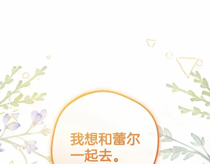 《反派少女被爱意围绕》第5话 我们要一起走图174