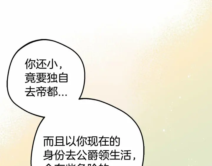 《反派少女被爱意围绕》第5话 我们要一起走图189