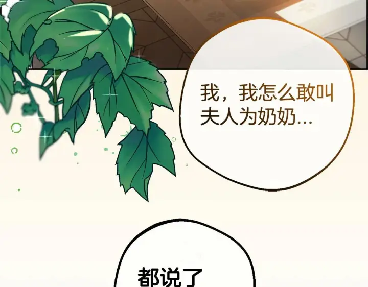 《反派少女被爱意围绕》第6话 傲娇二少爷被拿捏图159
