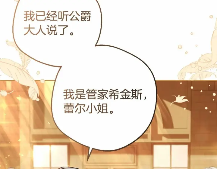 《反派少女被爱意围绕》第6话 傲娇二少爷被拿捏图86