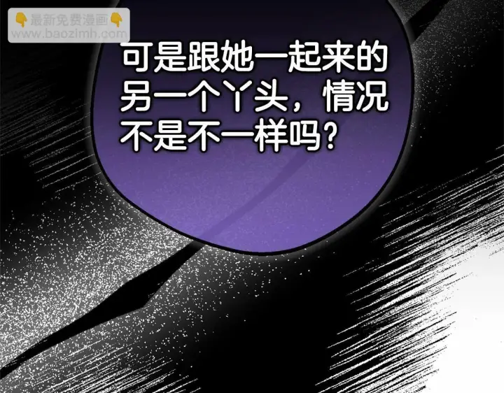 《反派少女被爱意围绕》第10话 卑贱的血脉图105