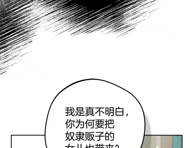 《反派少女被爱意围绕》第10话 卑贱的血脉图106