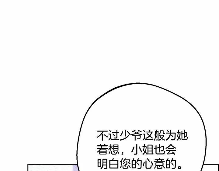 《反派少女被爱意围绕》第10话 卑贱的血脉图11