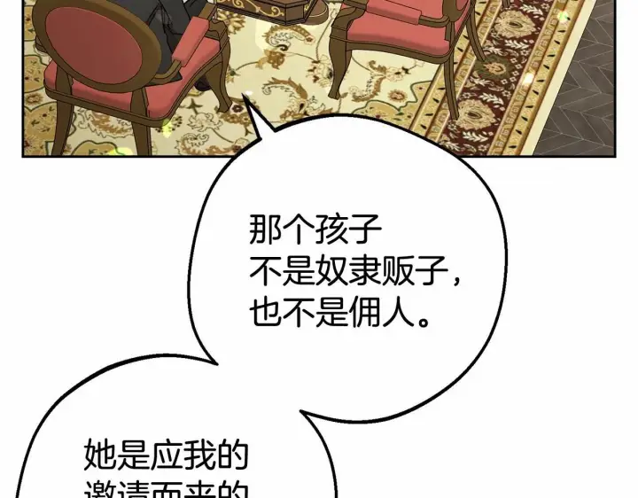 《反派少女被爱意围绕》第10话 卑贱的血脉图120