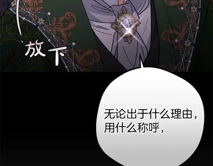 《反派少女被爱意围绕》第10话 卑贱的血脉图127