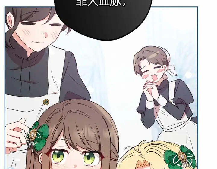 《反派少女被爱意围绕》第10话 卑贱的血脉图129