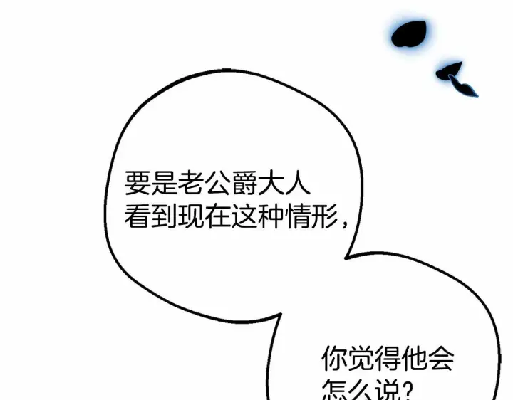 《反派少女被爱意围绕》第10话 卑贱的血脉图137