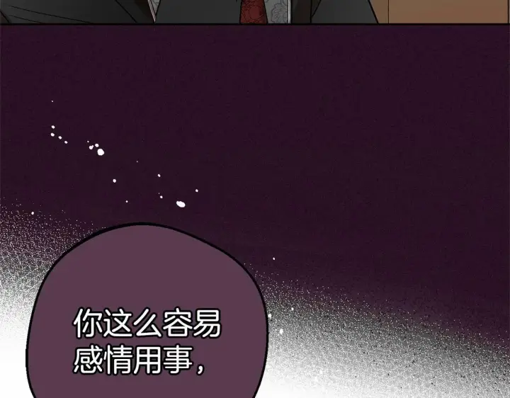 《反派少女被爱意围绕》第10话 卑贱的血脉图139