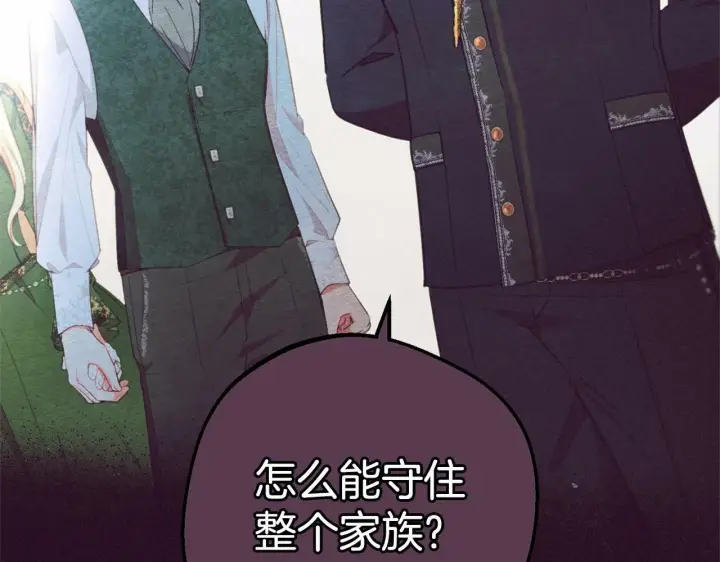 《反派少女被爱意围绕》第10话 卑贱的血脉图141