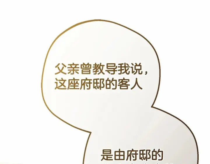 《反派少女被爱意围绕》第10话 卑贱的血脉图148