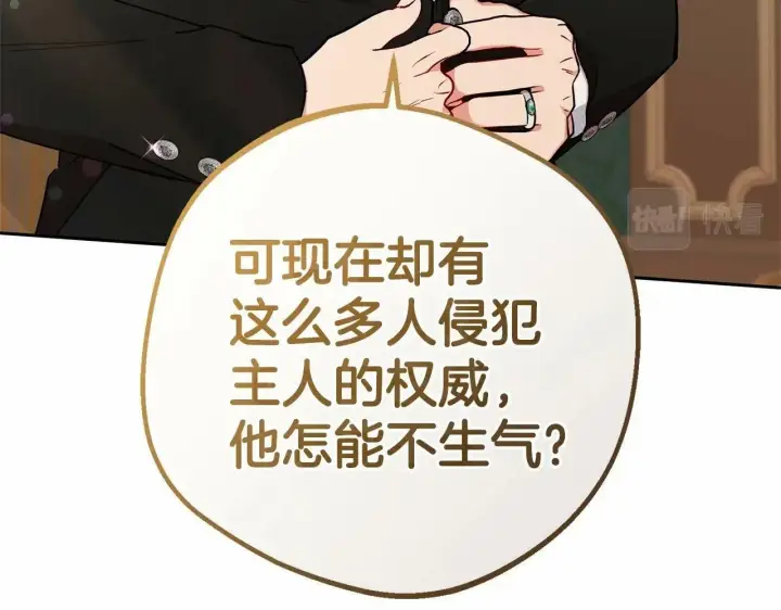 《反派少女被爱意围绕》第10话 卑贱的血脉图151