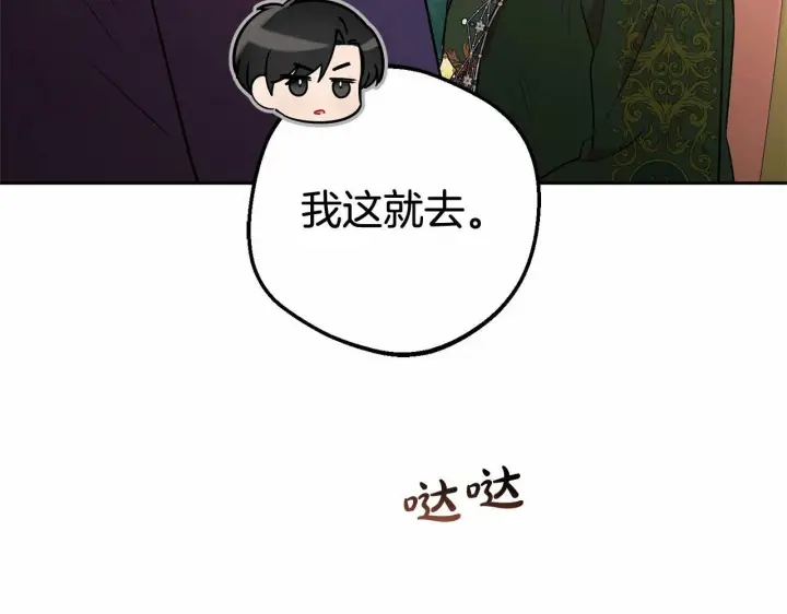《反派少女被爱意围绕》第10话 卑贱的血脉图160
