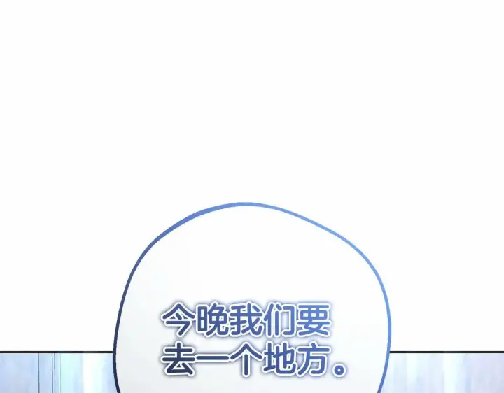 《反派少女被爱意围绕》第10话 卑贱的血脉图174