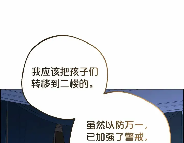 《反派少女被爱意围绕》第10话 卑贱的血脉图187