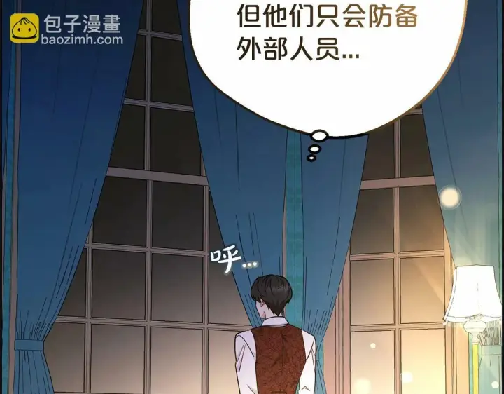 《反派少女被爱意围绕》第10话 卑贱的血脉图188
