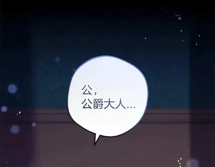 《反派少女被爱意围绕》第10话 卑贱的血脉图199