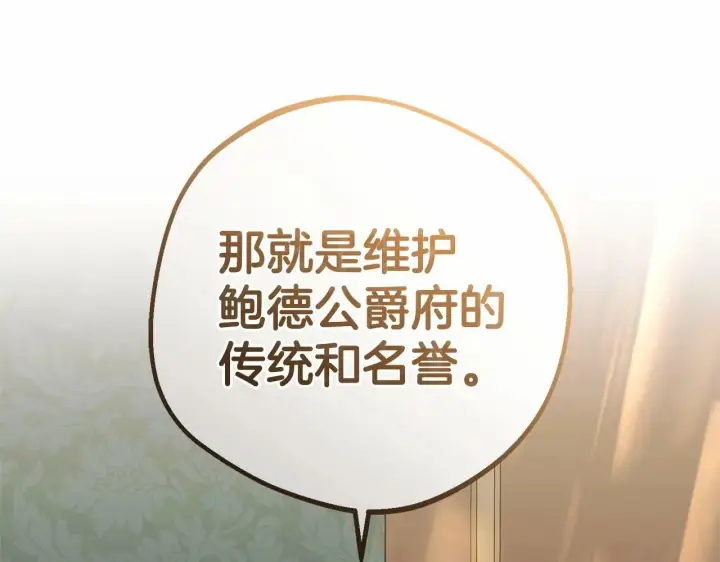 《反派少女被爱意围绕》第10话 卑贱的血脉图55