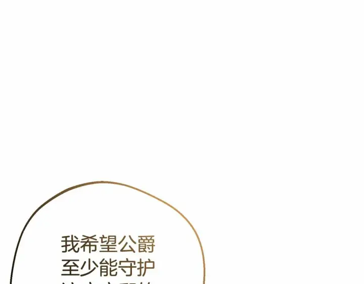 《反派少女被爱意围绕》第10话 卑贱的血脉图62