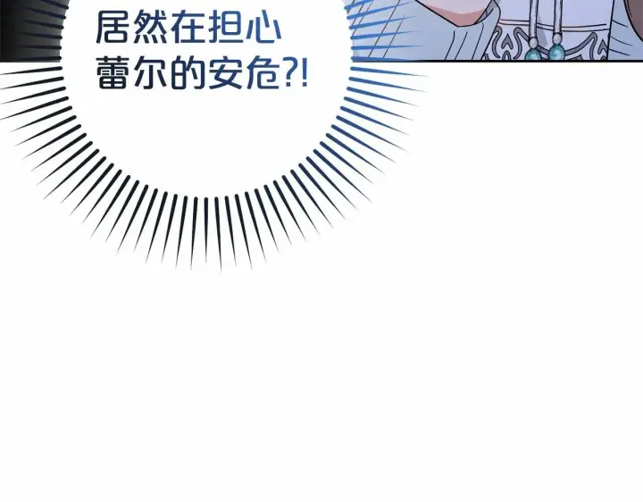 《反派少女被爱意围绕》第10话 卑贱的血脉图8