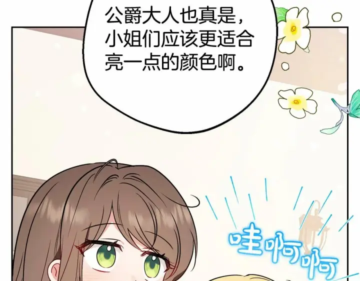 《反派少女被爱意围绕》第10话 卑贱的血脉图96