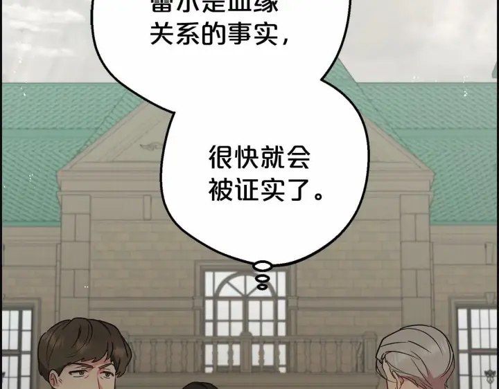 《反派少女被爱意围绕》第11话 感情用事图184