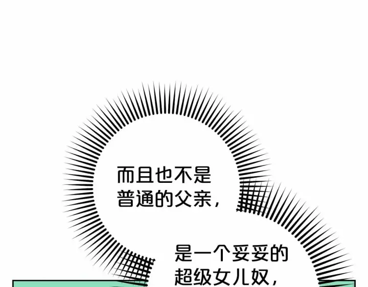 《反派少女被爱意围绕》第11话 感情用事图30