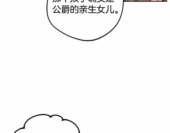 《反派少女被爱意围绕》第12话 坏长老的计划图10