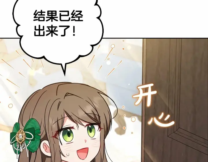 《反派少女被爱意围绕》第12话 坏长老的计划图11