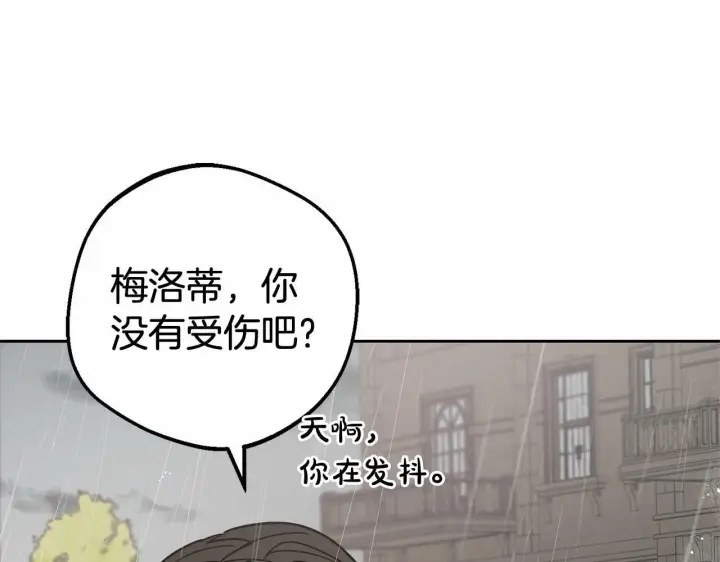 《反派少女被爱意围绕》第12话 坏长老的计划图122