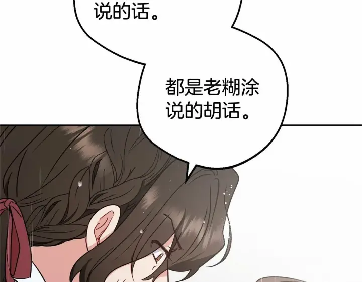 《反派少女被爱意围绕》第12话 坏长老的计划图125