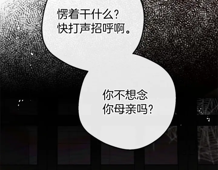 《反派少女被爱意围绕》第12话 坏长老的计划图187