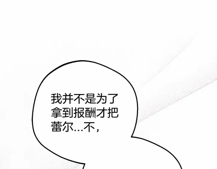 《反派少女被爱意围绕》第12话 坏长老的计划图25
