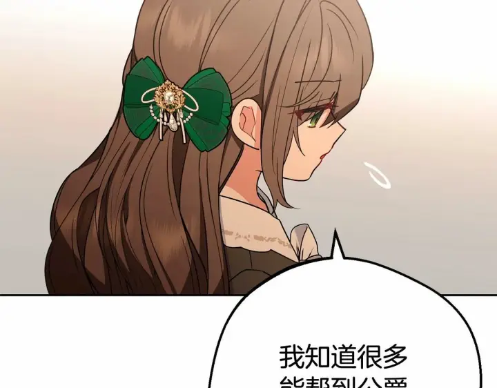《反派少女被爱意围绕》第12话 坏长老的计划图41