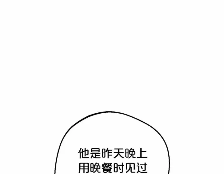 《反派少女被爱意围绕》第12话 坏长老的计划图5
