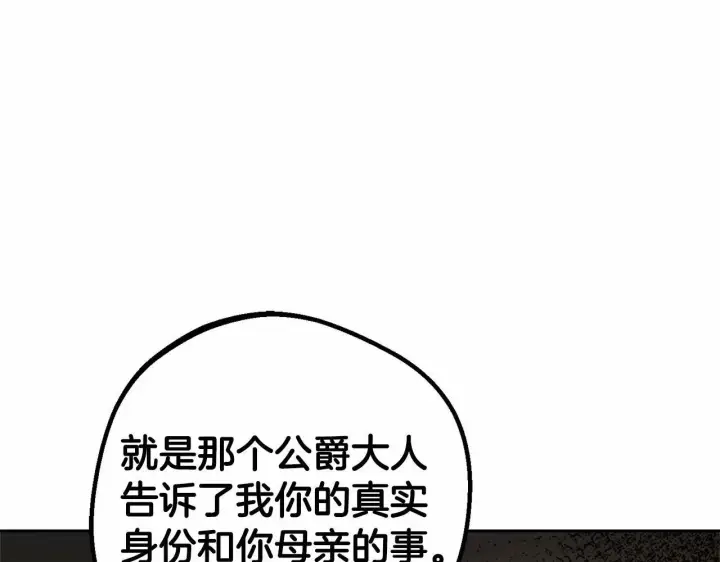 《反派少女被爱意围绕》第12话 坏长老的计划图52
