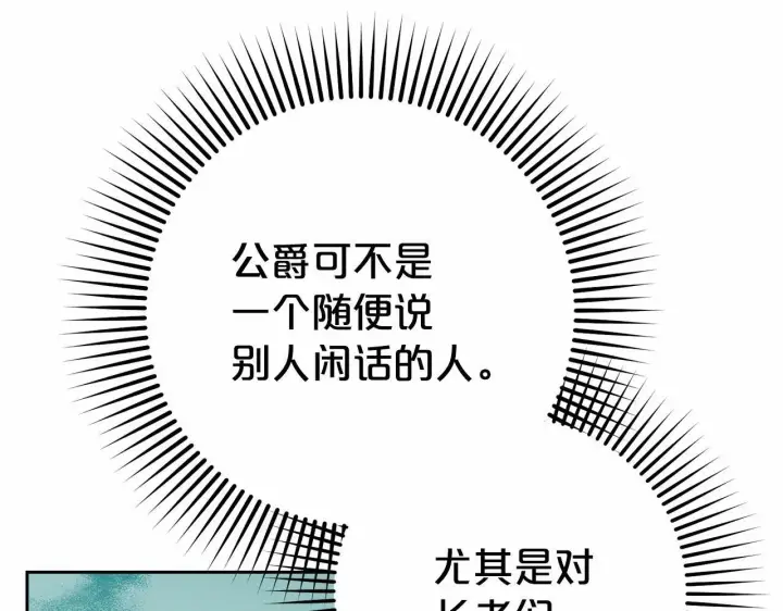 《反派少女被爱意围绕》第12话 坏长老的计划图55
