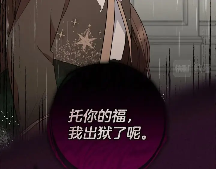 《反派少女被爱意围绕》第12话 坏长老的计划图77