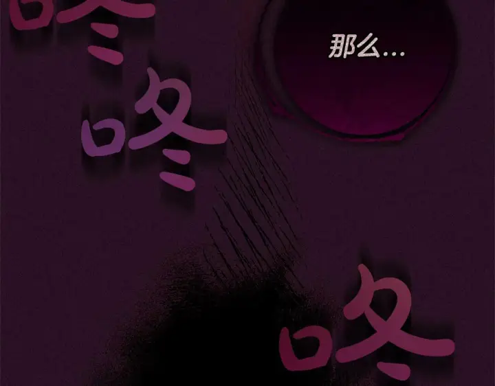 《反派少女被爱意围绕》第12话 坏长老的计划图82