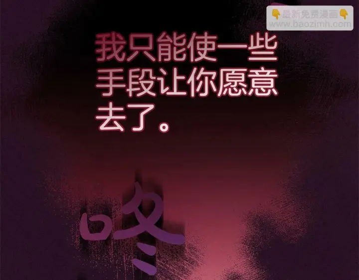 《反派少女被爱意围绕》第12话 坏长老的计划图83
