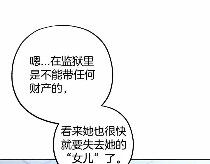 《反派少女被爱意围绕》第14话 为什么喜欢我？图112