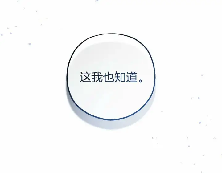 《反派少女被爱意围绕》第14话 为什么喜欢我？图131