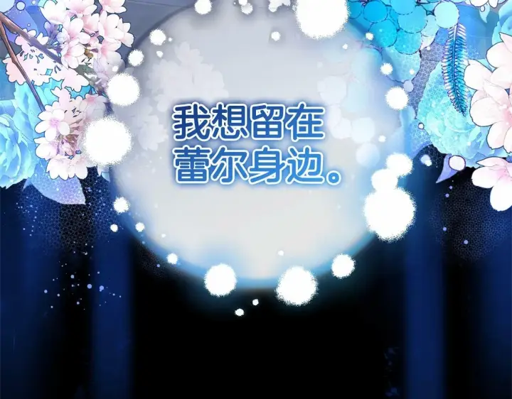 《反派少女被爱意围绕》第14话 为什么喜欢我？图152